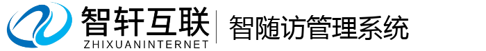 智随访管理系统